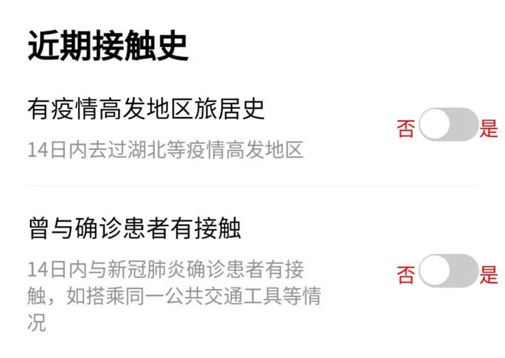 近期接触
