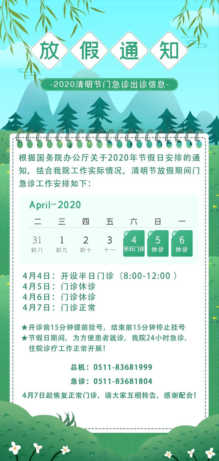 微信图片_20200401150315