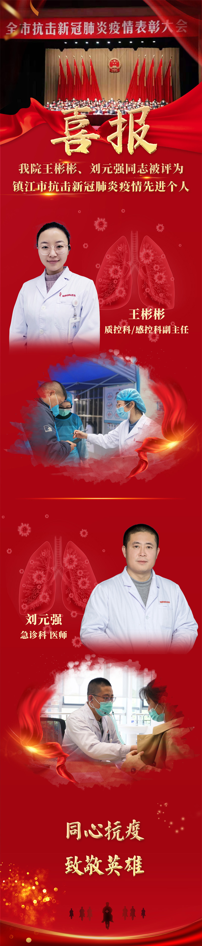抗疫表彰长图